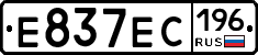 Е837ЕС196 - 