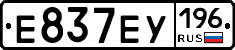 Е837ЕУ196 - 