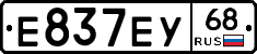 Е837ЕУ68 - 