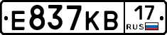 Е837КВ17 - 