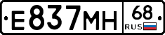 Е837МН68 - 
