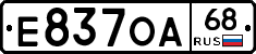 Е837ОА68 - 
