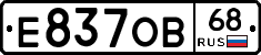 Е837ОВ68 - 