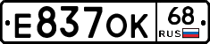 Е837ОК68 - 