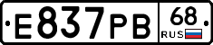 Е837РВ68 - 