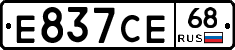 Е837СЕ68 - 