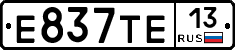 Е837ТЕ13 - 