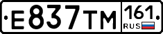 Е837ТМ161 - 