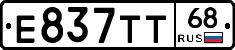 Е837ТТ68 - 