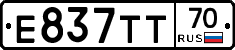 Е837ТТ70 - 