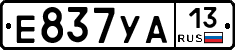 Е837УА13 - 