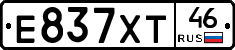 Е837ХТ46 - 