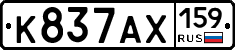 К837АХ159 - 