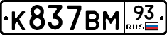 К837ВМ93 - 