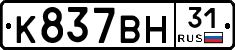 К837ВН31 - 