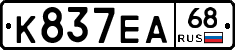 К837ЕА68 - 
