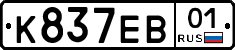 К837ЕВ01 - 