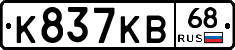 К837КВ68 - 