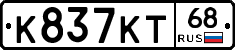 К837КТ68 - 