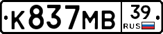 К837МВ39 - 