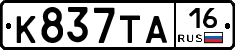 К837ТА16 - 