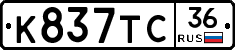 К837ТС36 - 