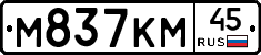 М837КМ45 - 