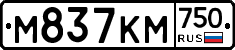 М837КМ750 - 