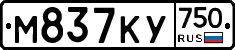 М837КУ750 - 