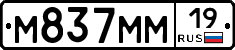 М837ММ19 - 