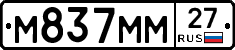 М837ММ27 - 