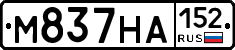 М837НА152 - 