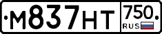 М837НТ750 - 