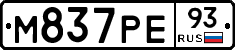 М837РЕ93 - 