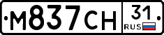М837СН31 - 