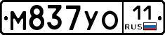 М837УО11 - 