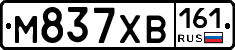 М837ХВ161 - 