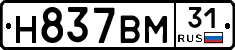 Н837ВМ31 - 