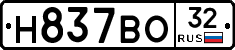Н837ВО32 - 