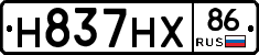 Н837НХ86 - 