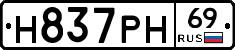 Н837РН69 - 