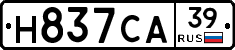 Н837СА39 - 