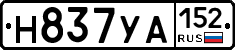 Н837УА152 - 
