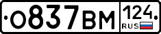 О837ВМ124 - 