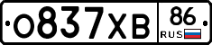 О837ХВ86 - 