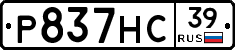 Р837НС39 - 