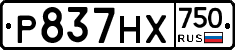 Р837НХ750 - 