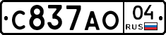 С837АО04 - 
