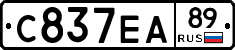 С837ЕА89 - 