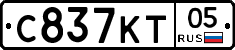 С837КТ05 - 